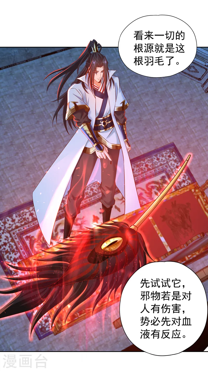 第148话 恐怖的邪物黑羽 第13页