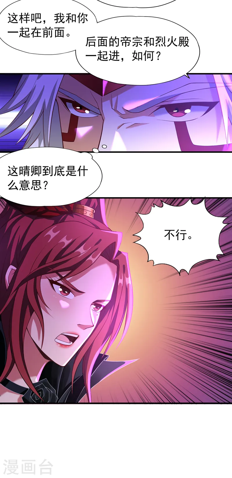 第148话 恐怖的邪物黑羽 第20页