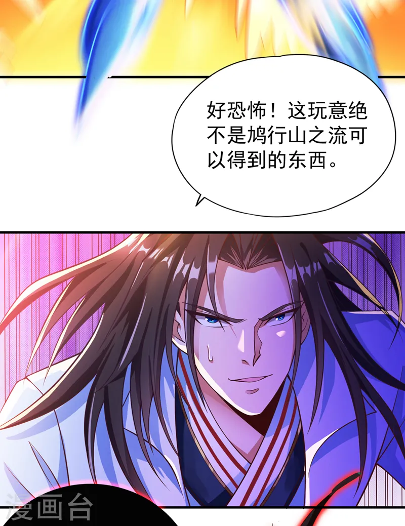 第148话 恐怖的邪物黑羽 第25页