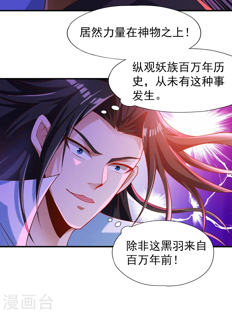 第148话 恐怖的邪物黑羽 第33页