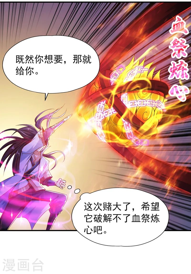 第148话 恐怖的邪物黑羽 第34页