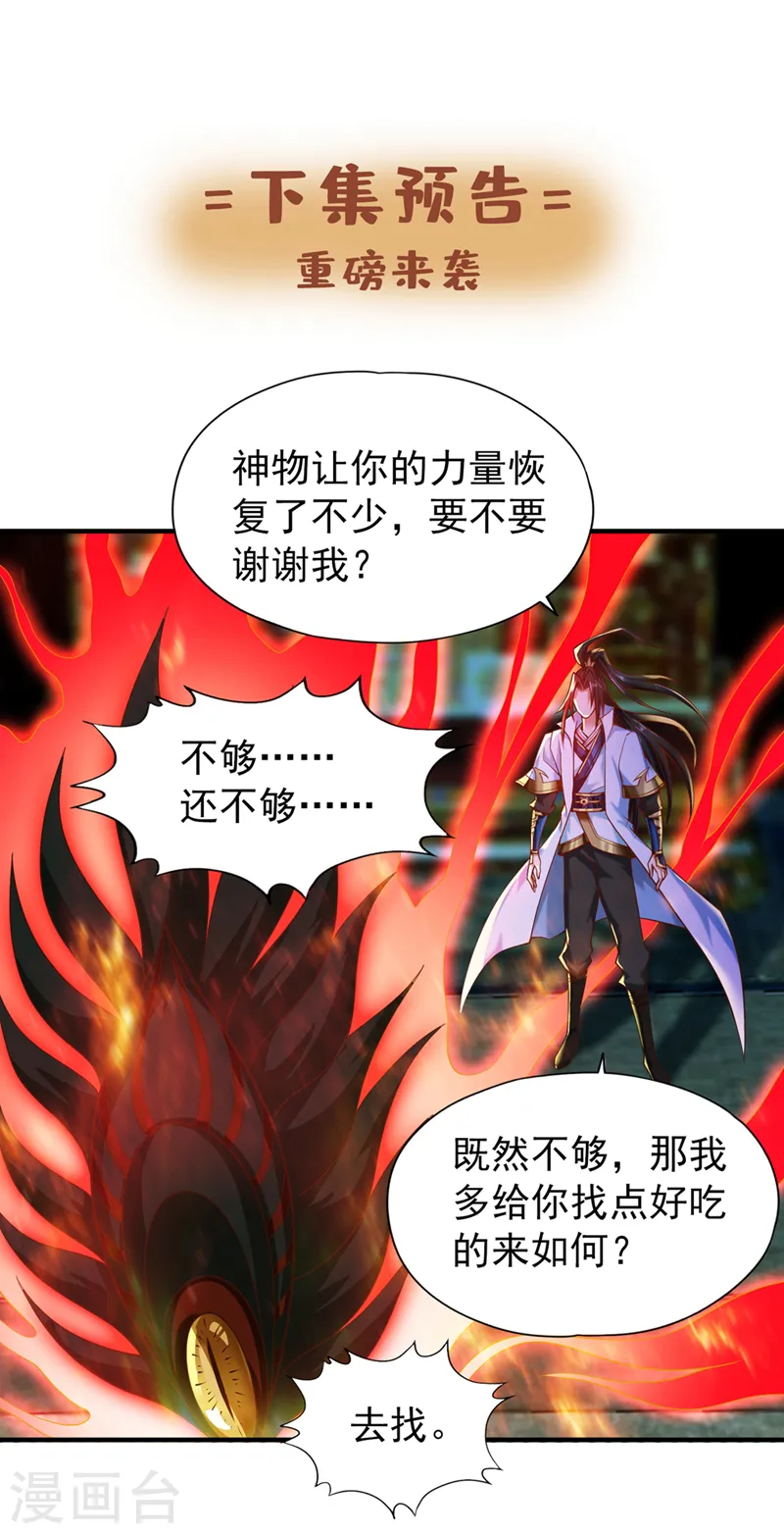 第148话 恐怖的邪物黑羽 第35页