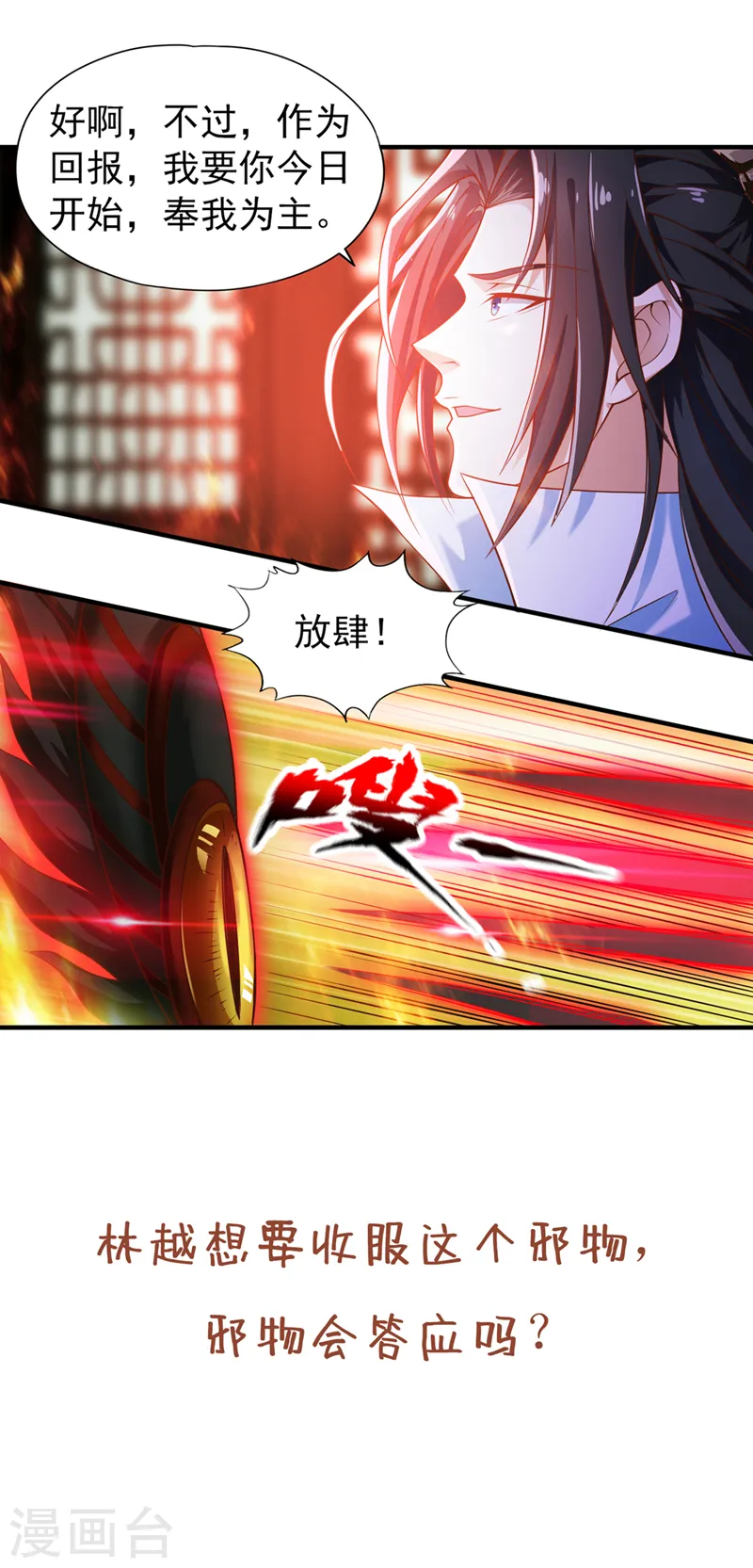 第148话 恐怖的邪物黑羽 第36页