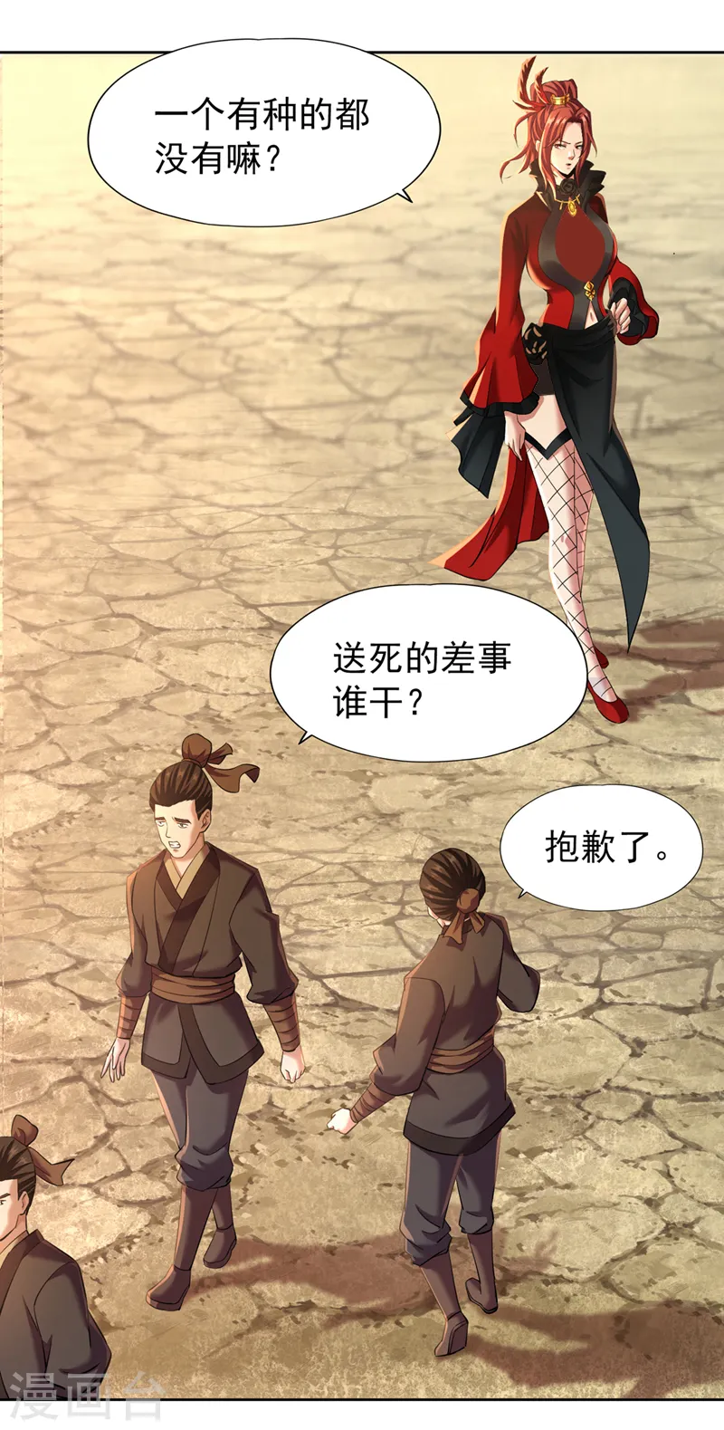 第146话 帝子战，开始！ 第3页