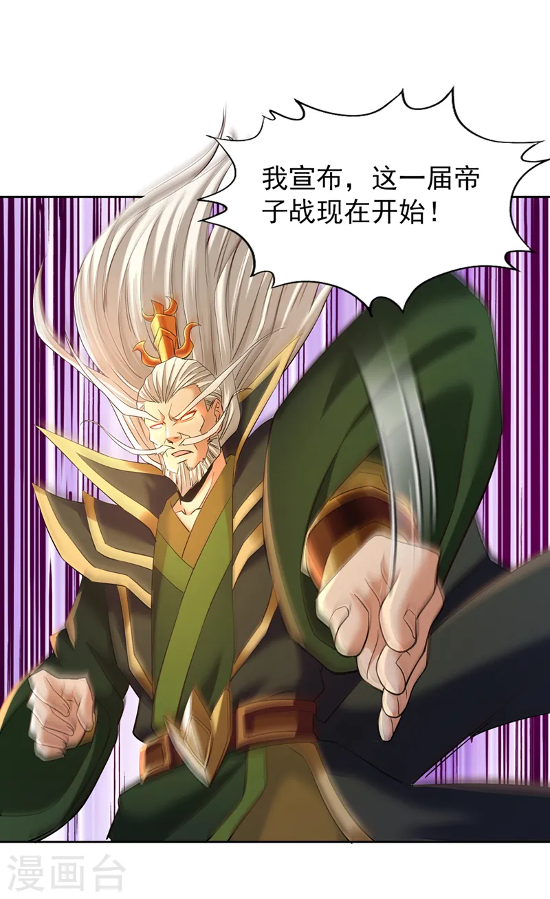 第146话 帝子战，开始！ 第4页