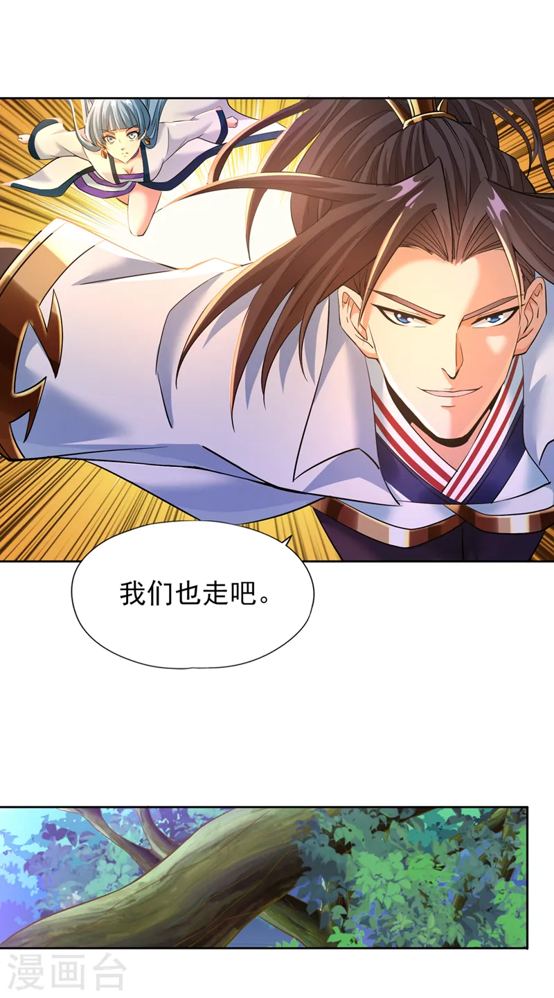 第146话 帝子战，开始！ 第8页