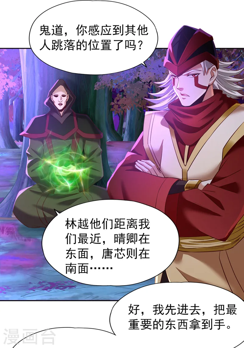 第146话 帝子战，开始！ 第10页
