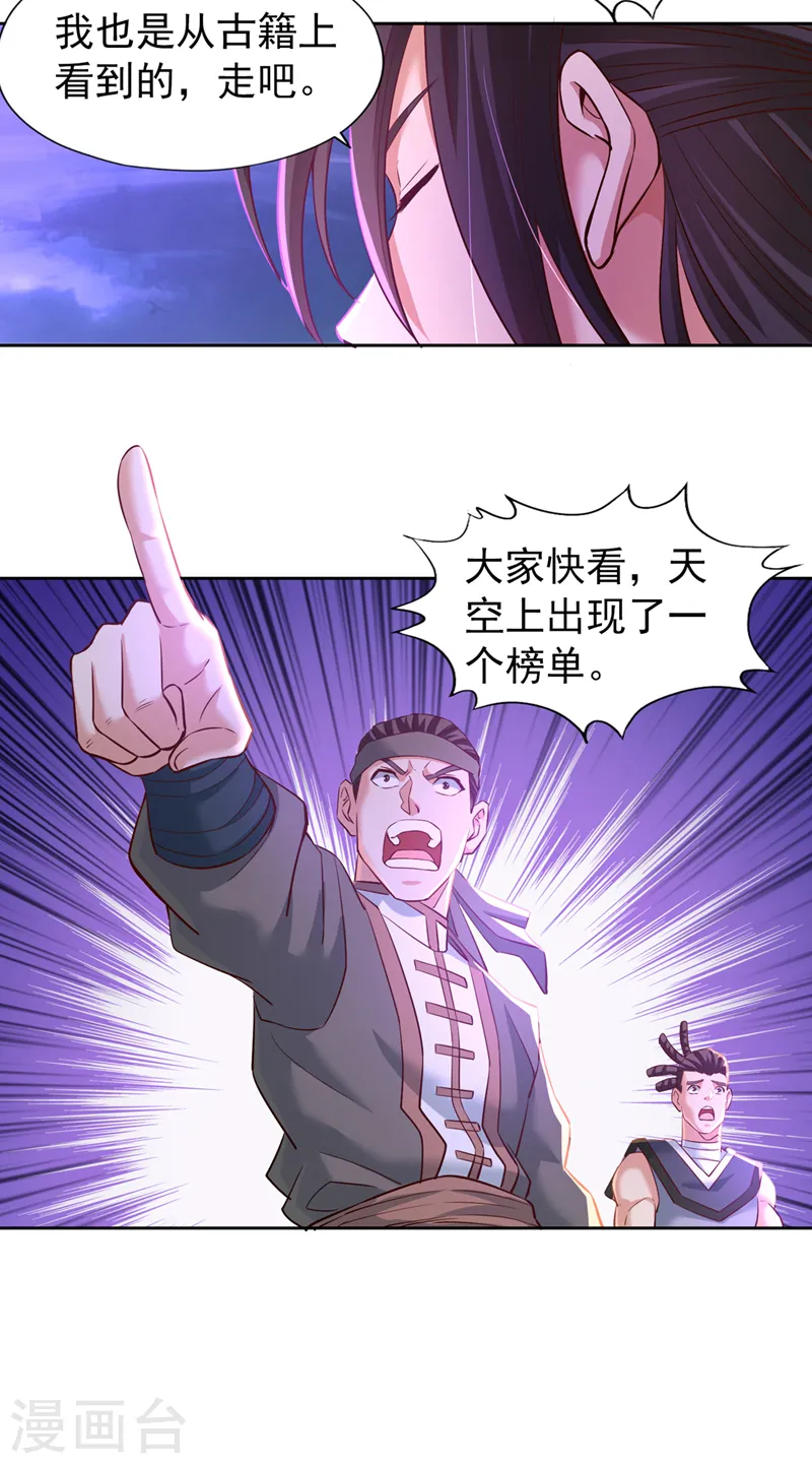 第146话 帝子战，开始！ 第14页