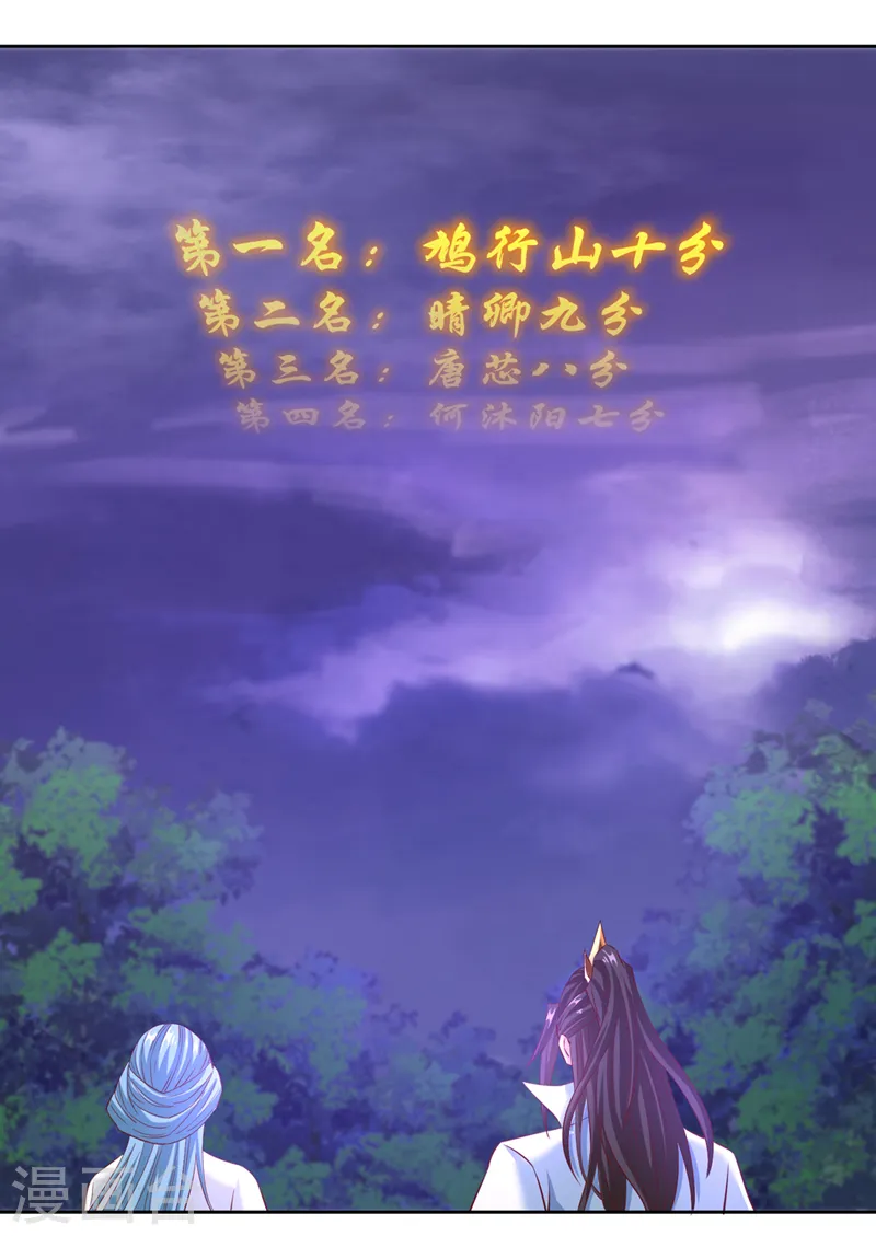 第146话 帝子战，开始！ 第15页