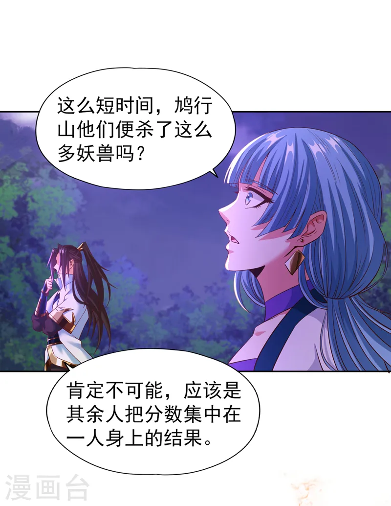 第146话 帝子战，开始！ 第16页