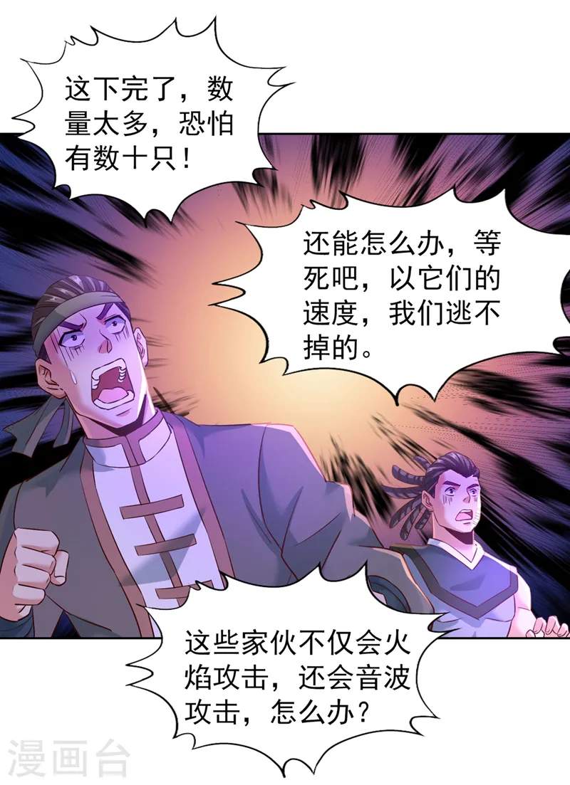 第146话 帝子战，开始！ 第19页