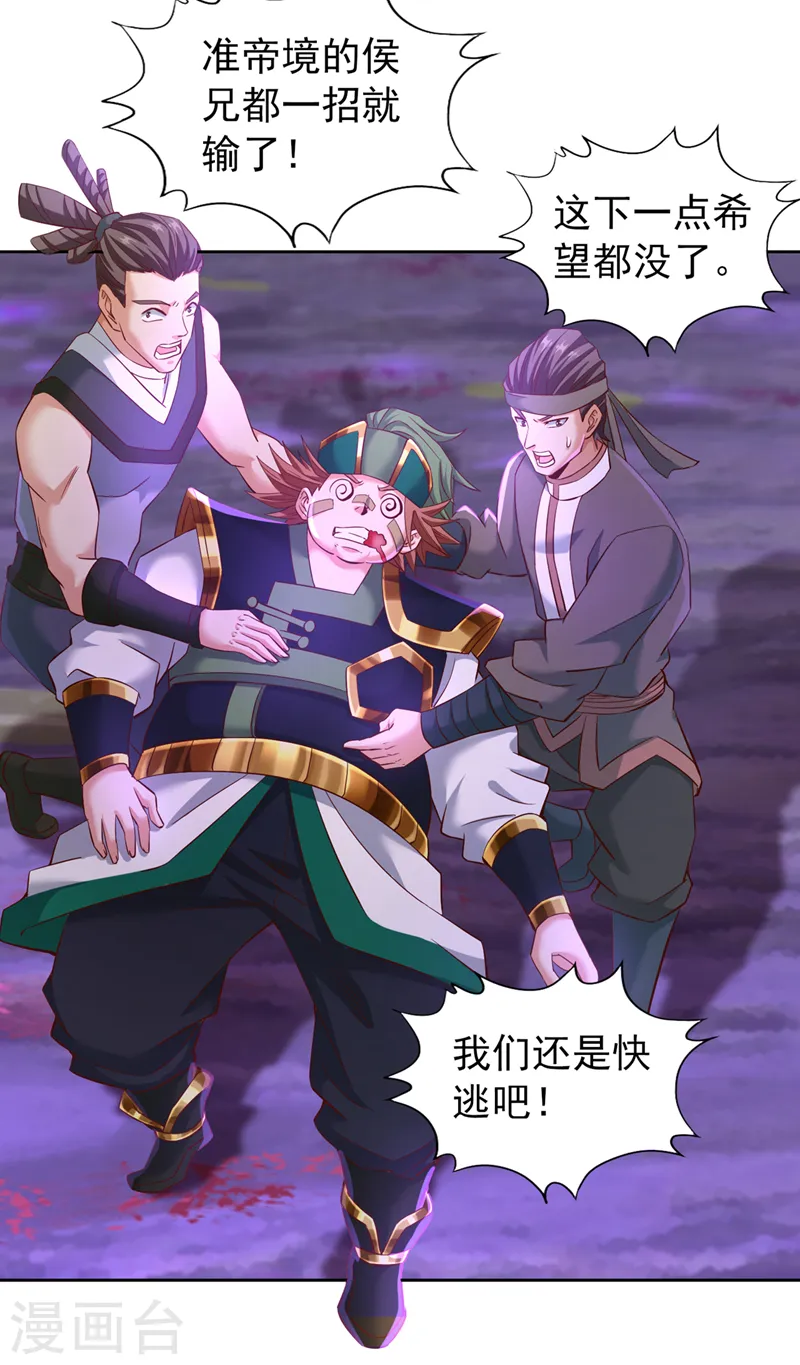 第146话 帝子战，开始！ 第22页