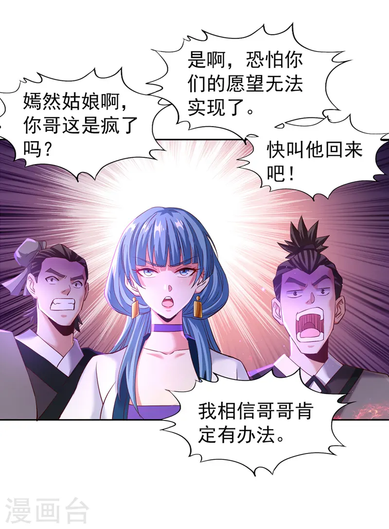第146话 帝子战，开始！ 第24页
