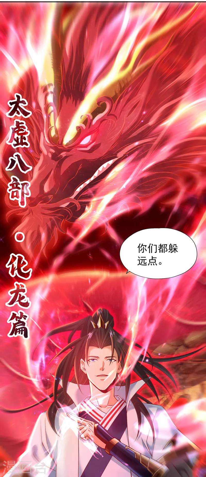 第146话 帝子战，开始！ 第25页
