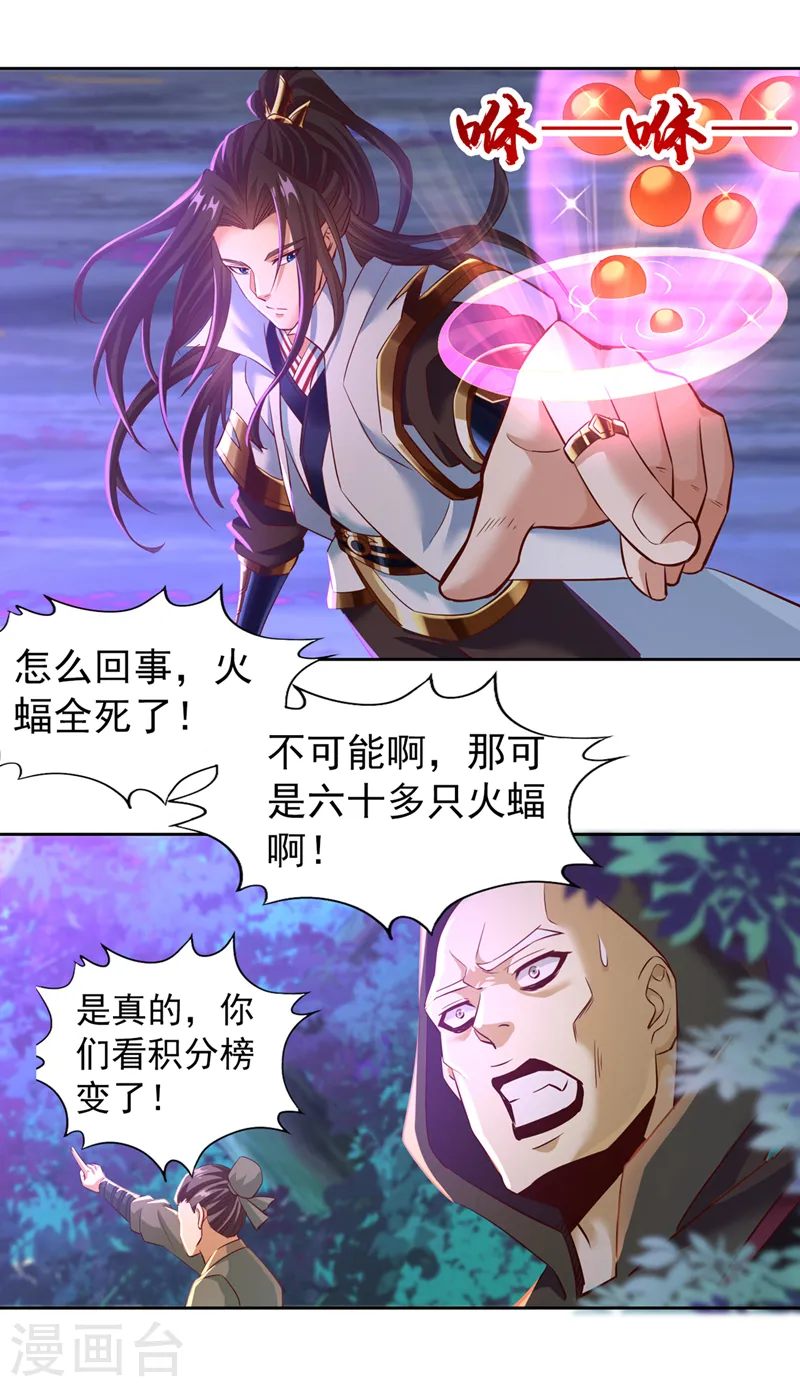 第146话 帝子战，开始！ 第30页