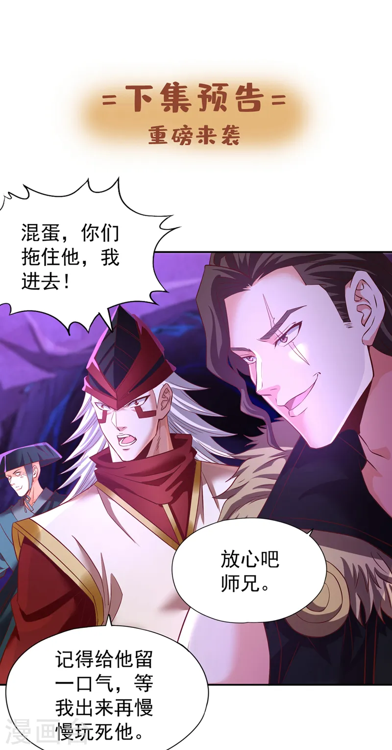 第146话 帝子战，开始！ 第34页