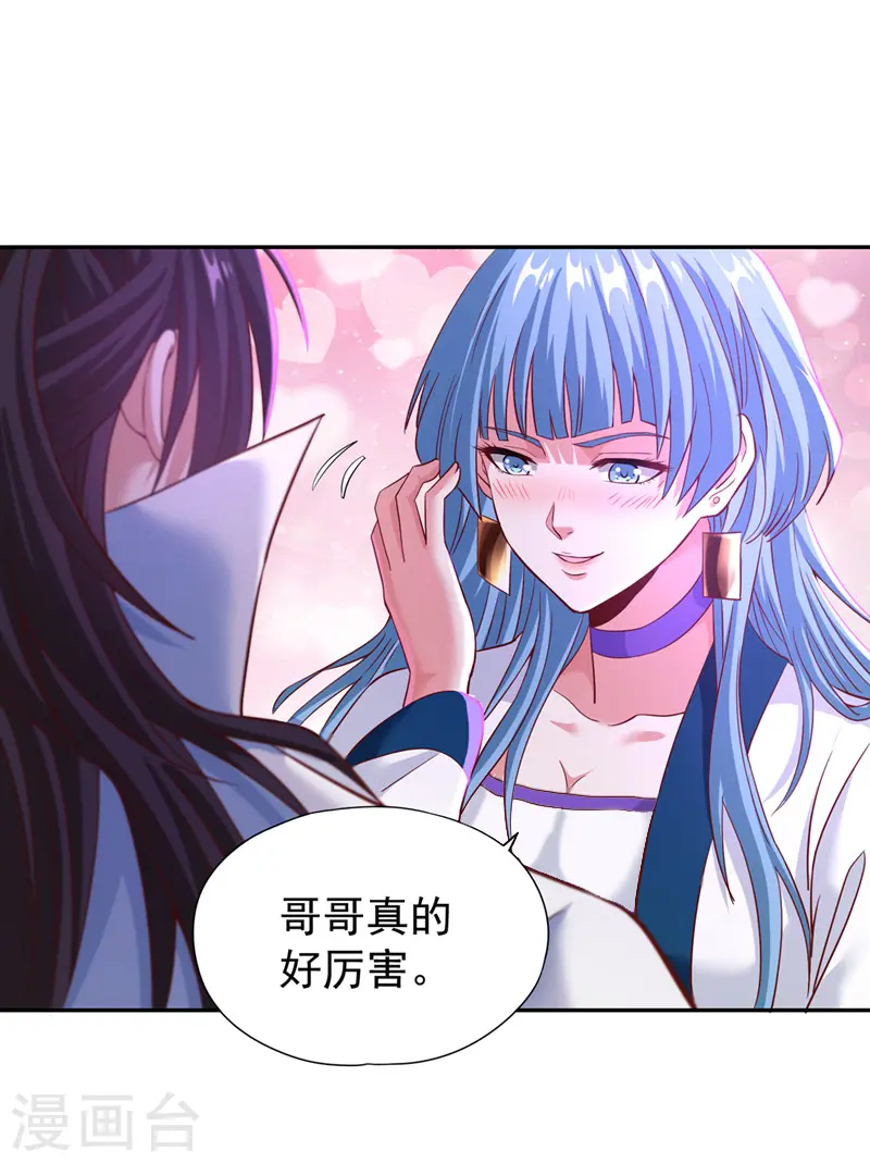 第147话 帮我开路，辛苦啦~ 第3页