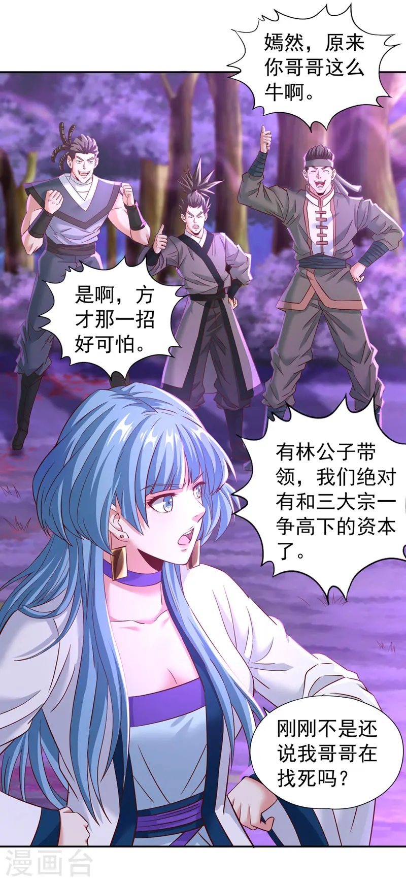 第147话 帮我开路，辛苦啦~ 第4页