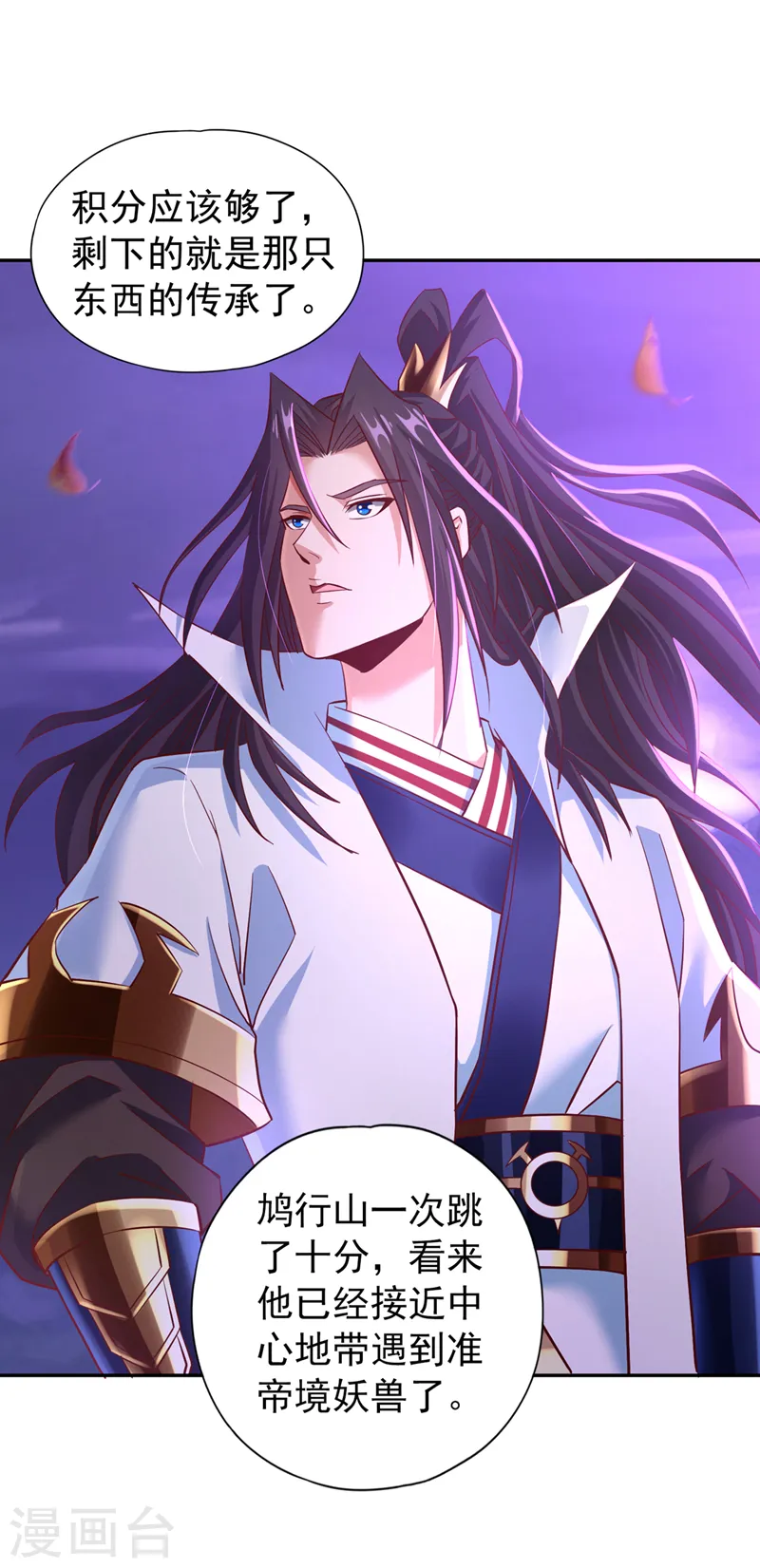 第147话 帮我开路，辛苦啦~ 第5页