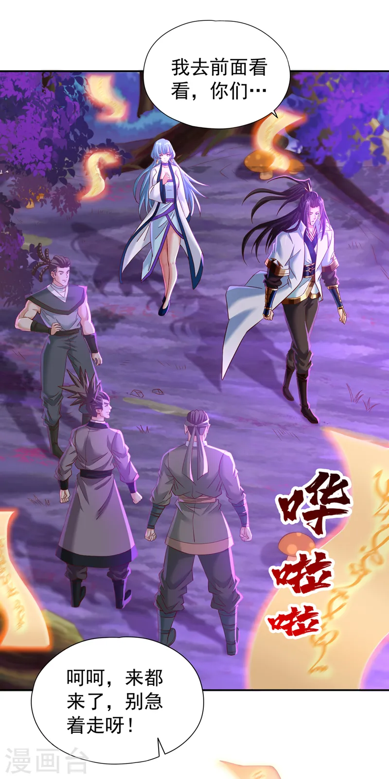 第147话 帮我开路，辛苦啦~ 第6页