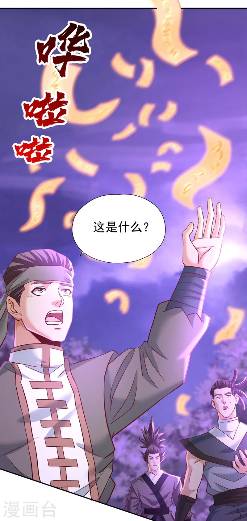 第147话 帮我开路，辛苦啦~ 第7页