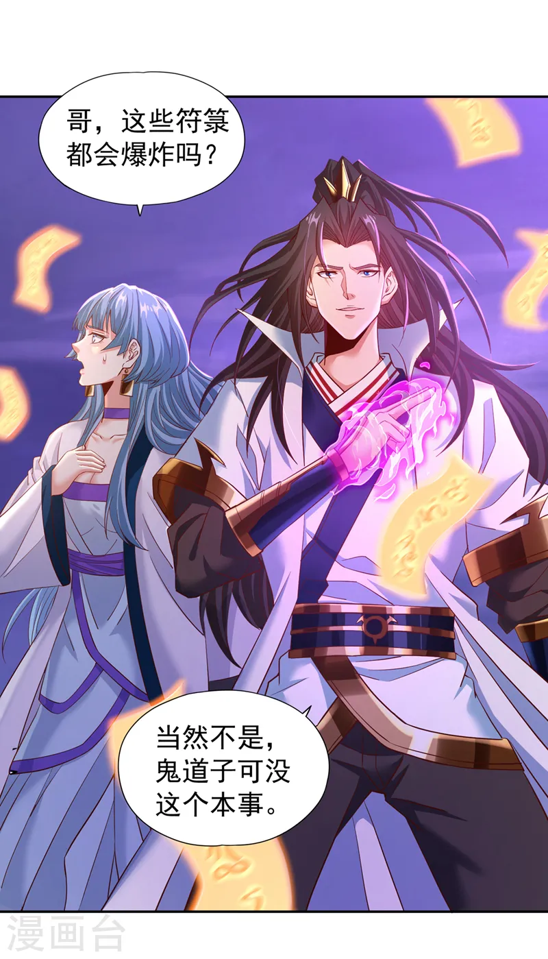第147话 帮我开路，辛苦啦~ 第11页