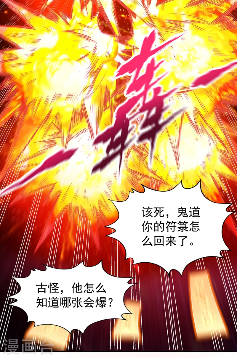 第147话 帮我开路，辛苦啦~ 第14页