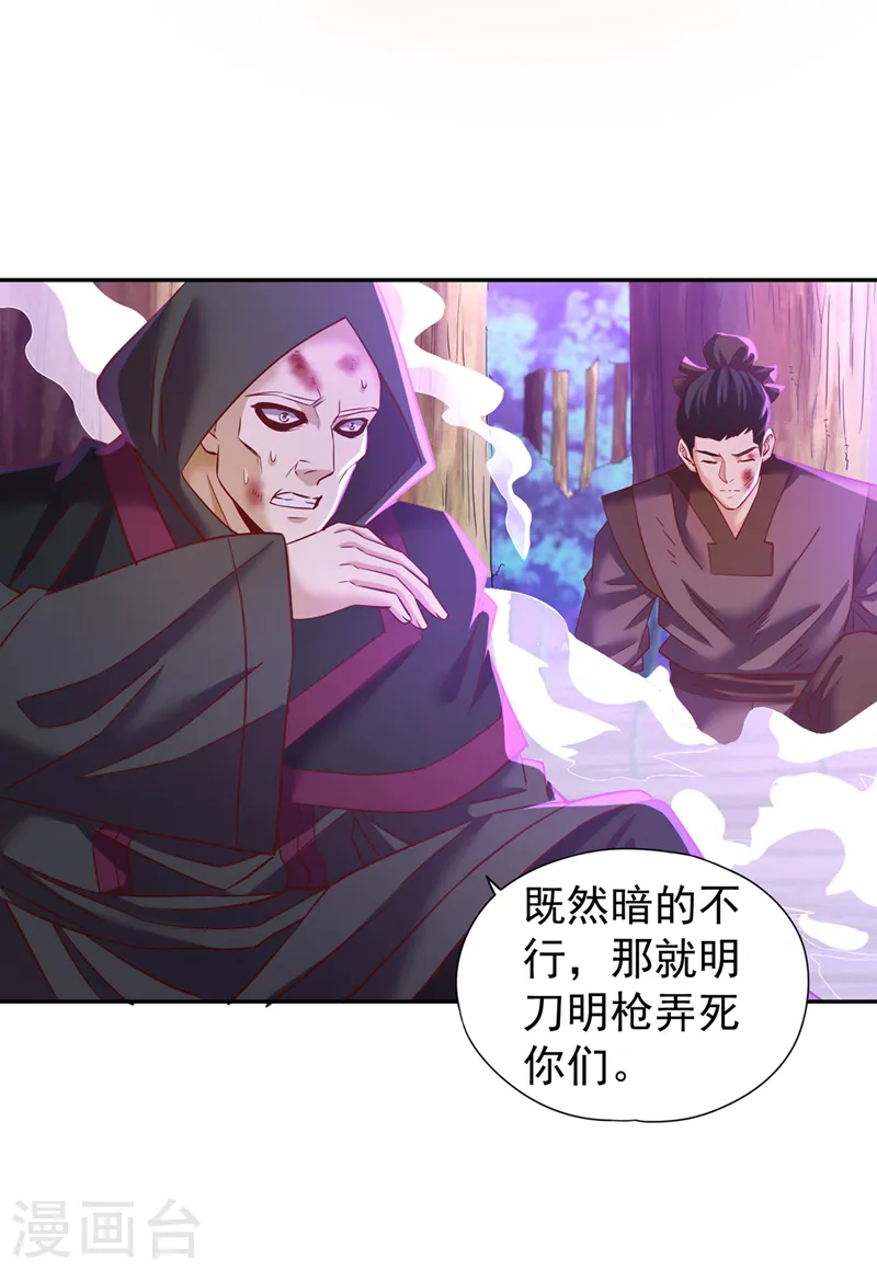 第147话 帮我开路，辛苦啦~ 第15页