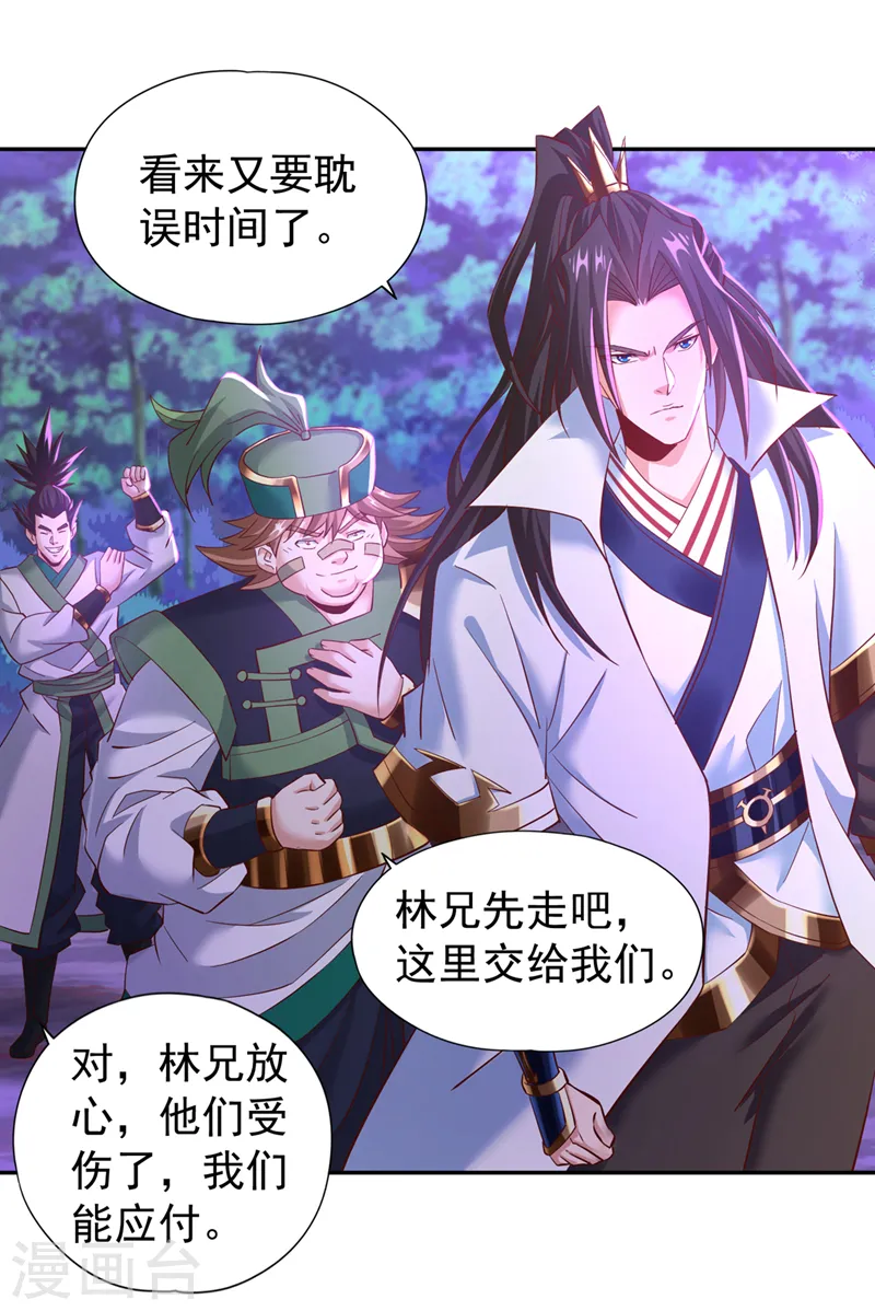 第147话 帮我开路，辛苦啦~ 第16页