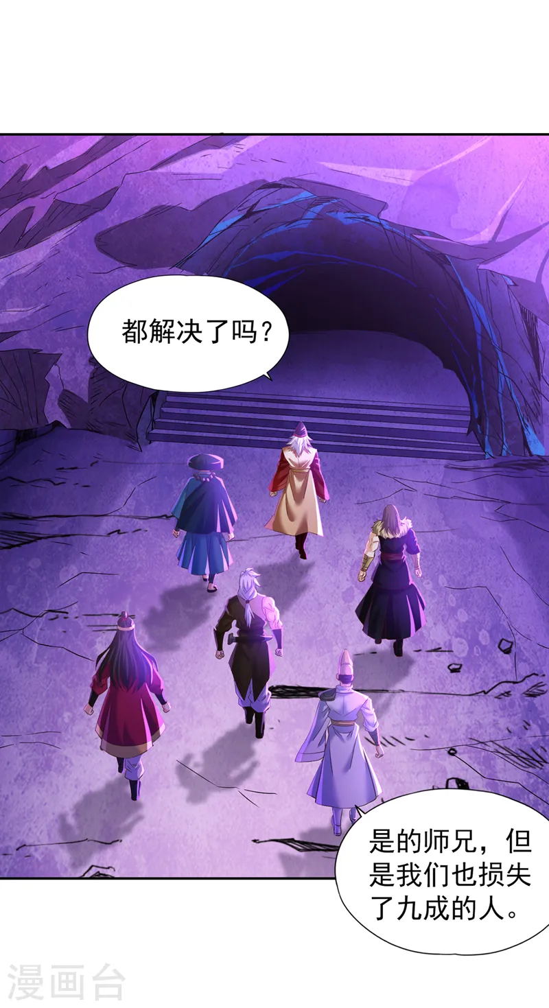 第147话 帮我开路，辛苦啦~ 第19页