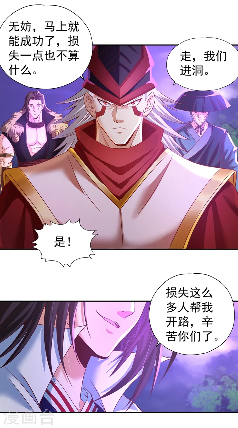 第147话 帮我开路，辛苦啦~ 第20页
