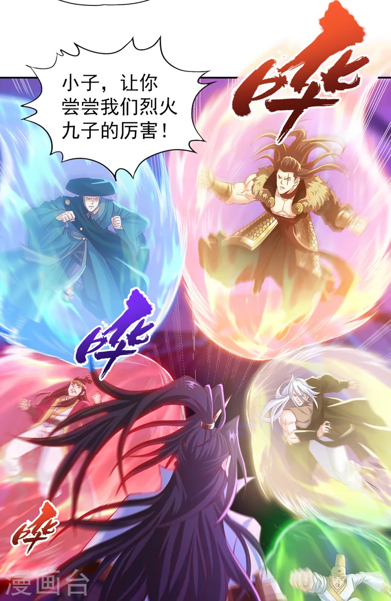 第147话 帮我开路，辛苦啦~ 第23页