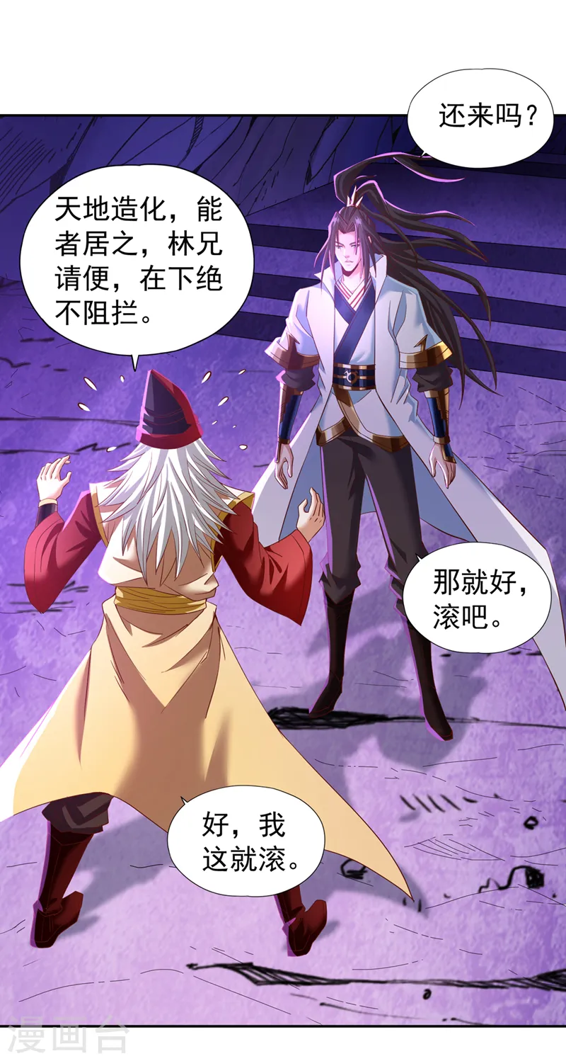 第147话 帮我开路，辛苦啦~ 第30页