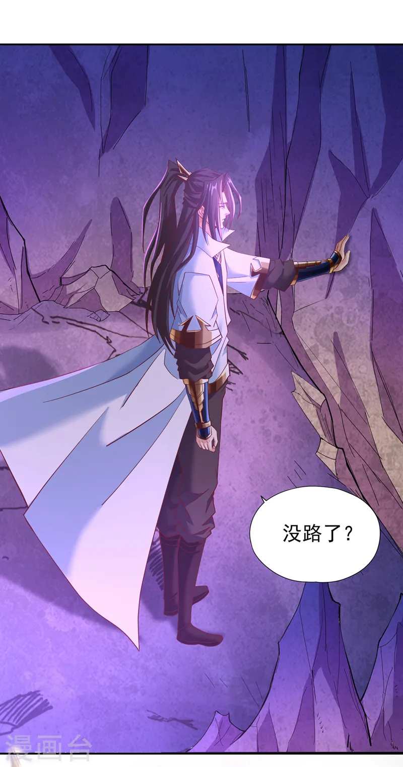 第147话 帮我开路，辛苦啦~ 第32页