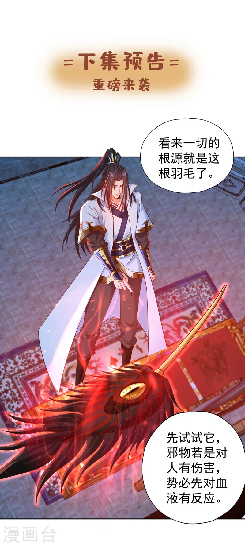 第147话 帮我开路，辛苦啦~ 第38页