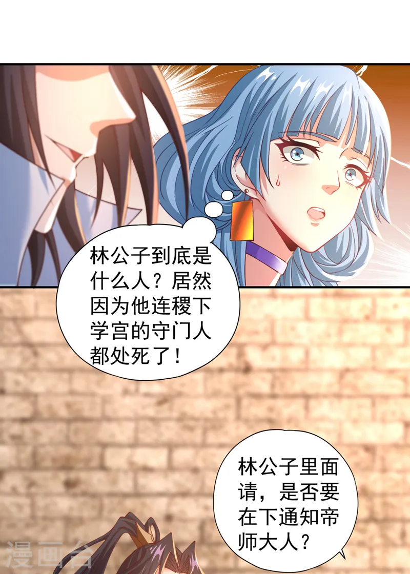 第145话 鼓励杀人的“规则” 第2页