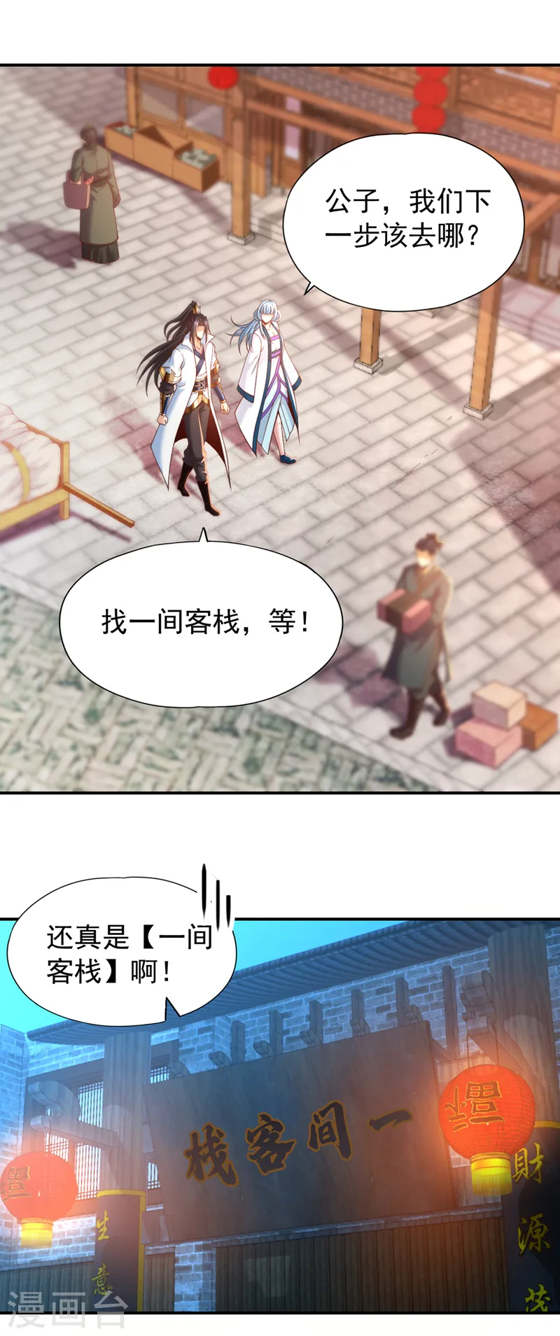 第145话 鼓励杀人的“规则” 第4页
