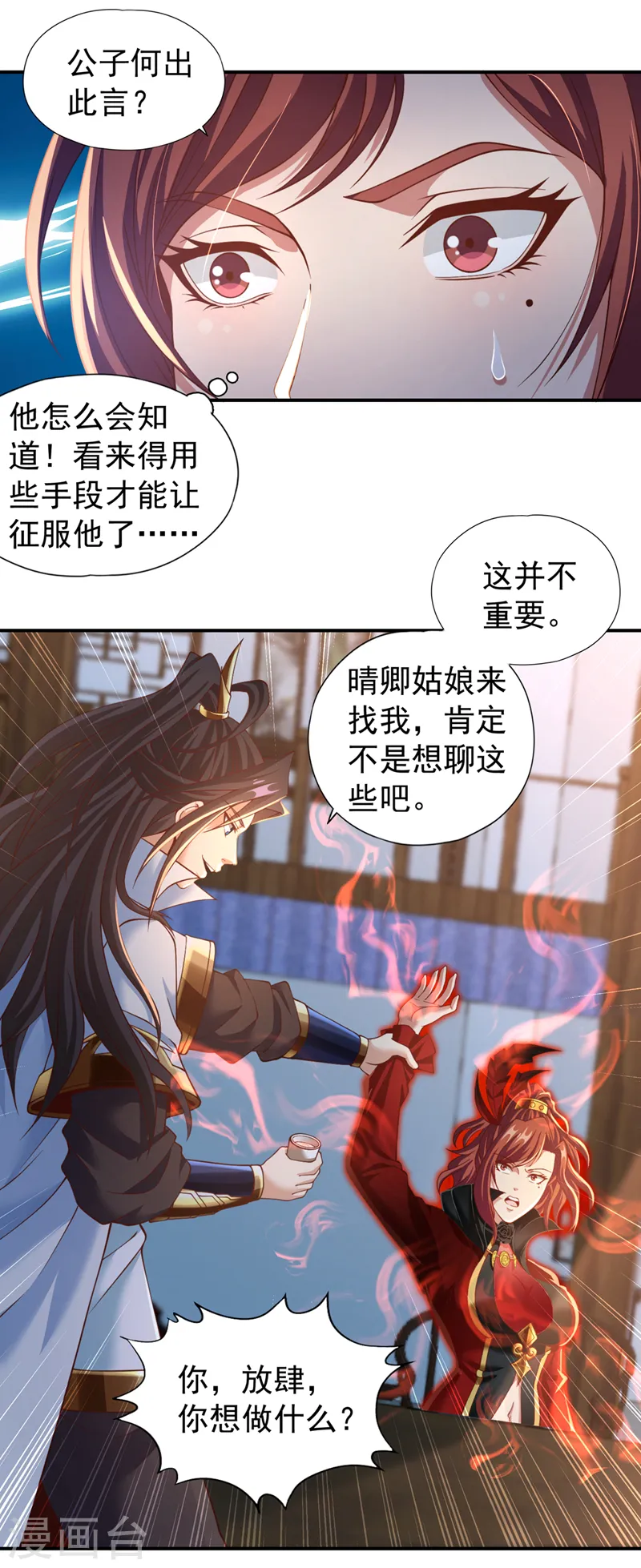 第145话 鼓励杀人的“规则” 第11页