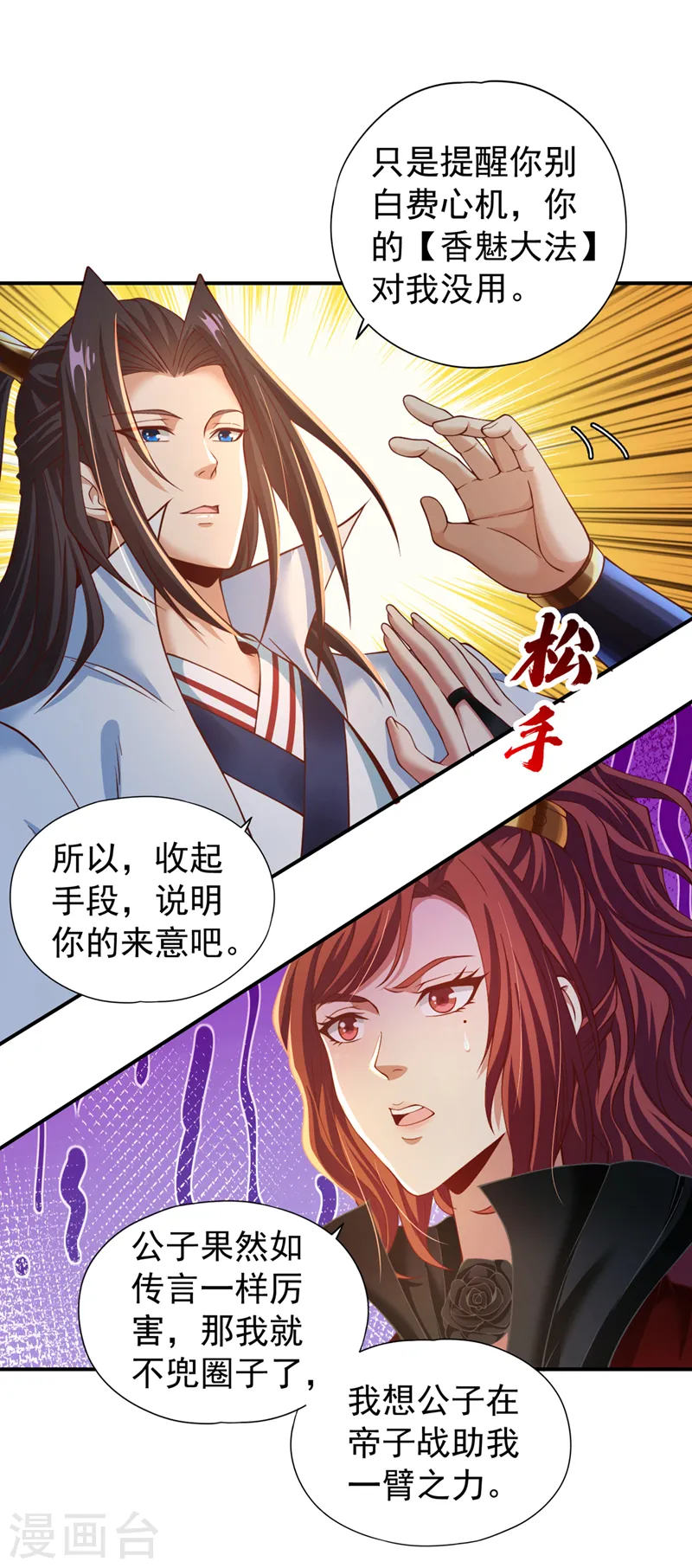 第145话 鼓励杀人的“规则” 第12页