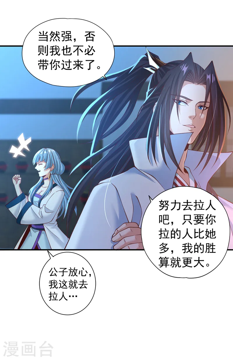 第145话 鼓励杀人的“规则” 第16页