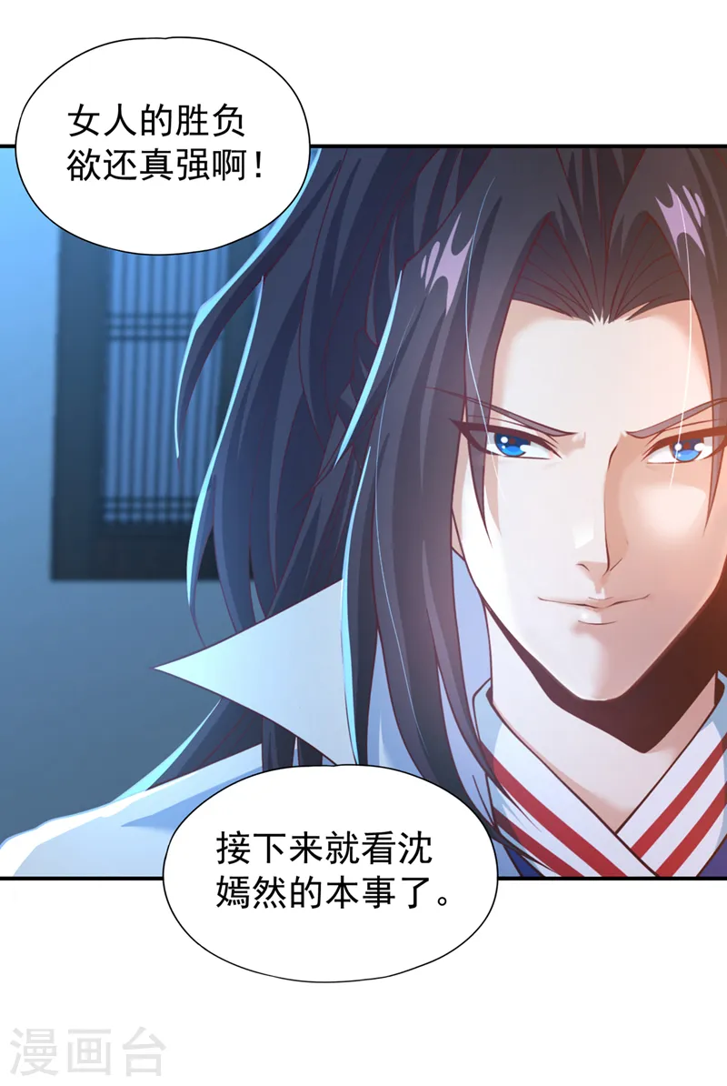 第145话 鼓励杀人的“规则” 第17页
