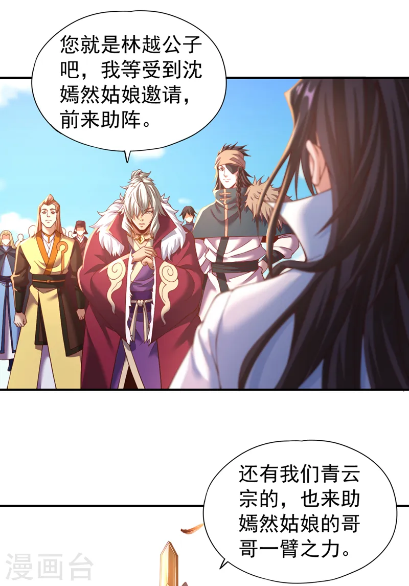 第145话 鼓励杀人的“规则” 第20页