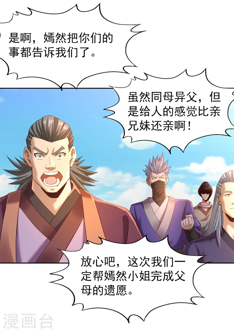 第145话 鼓励杀人的“规则” 第25页