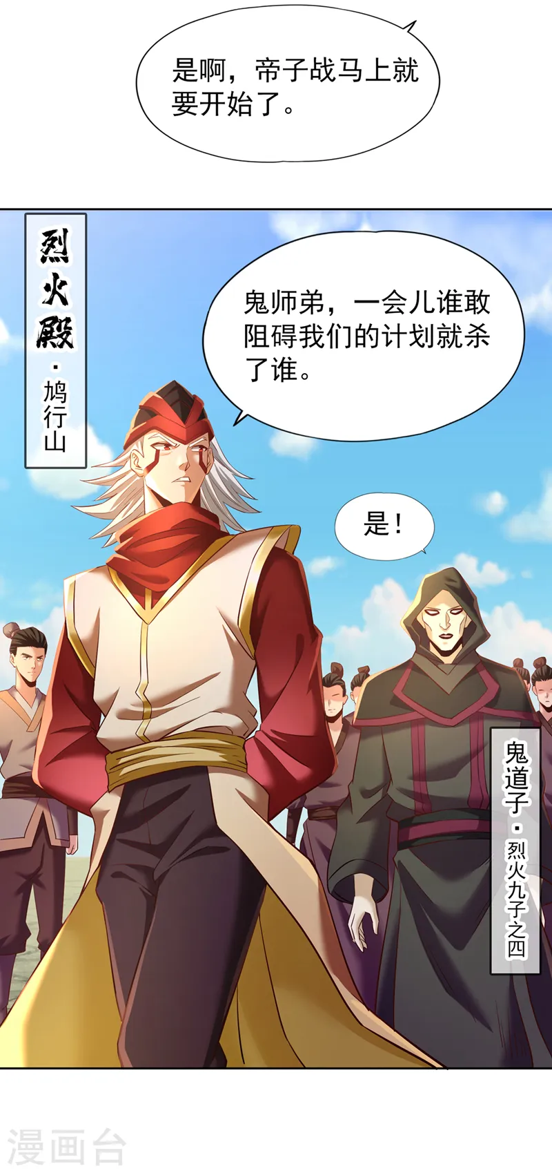 第145话 鼓励杀人的“规则” 第27页