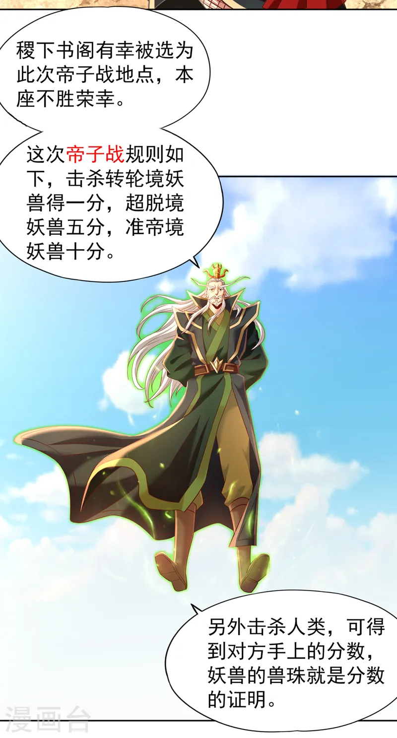 第145话 鼓励杀人的“规则” 第30页