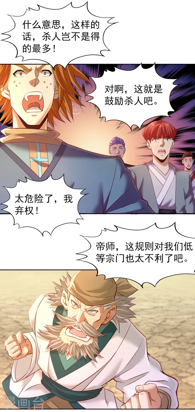 第145话 鼓励杀人的“规则” 第31页