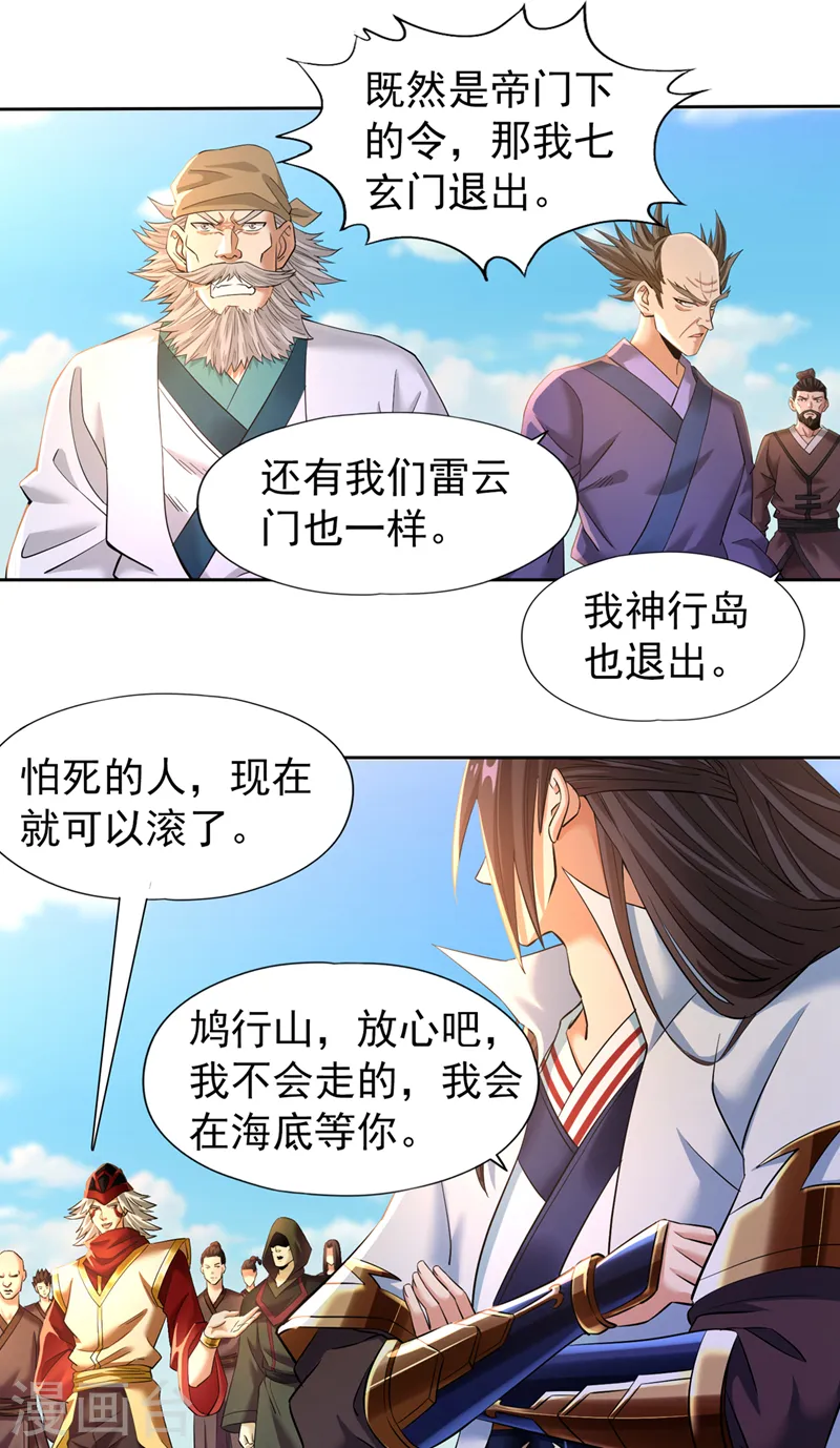 第145话 鼓励杀人的“规则” 第33页