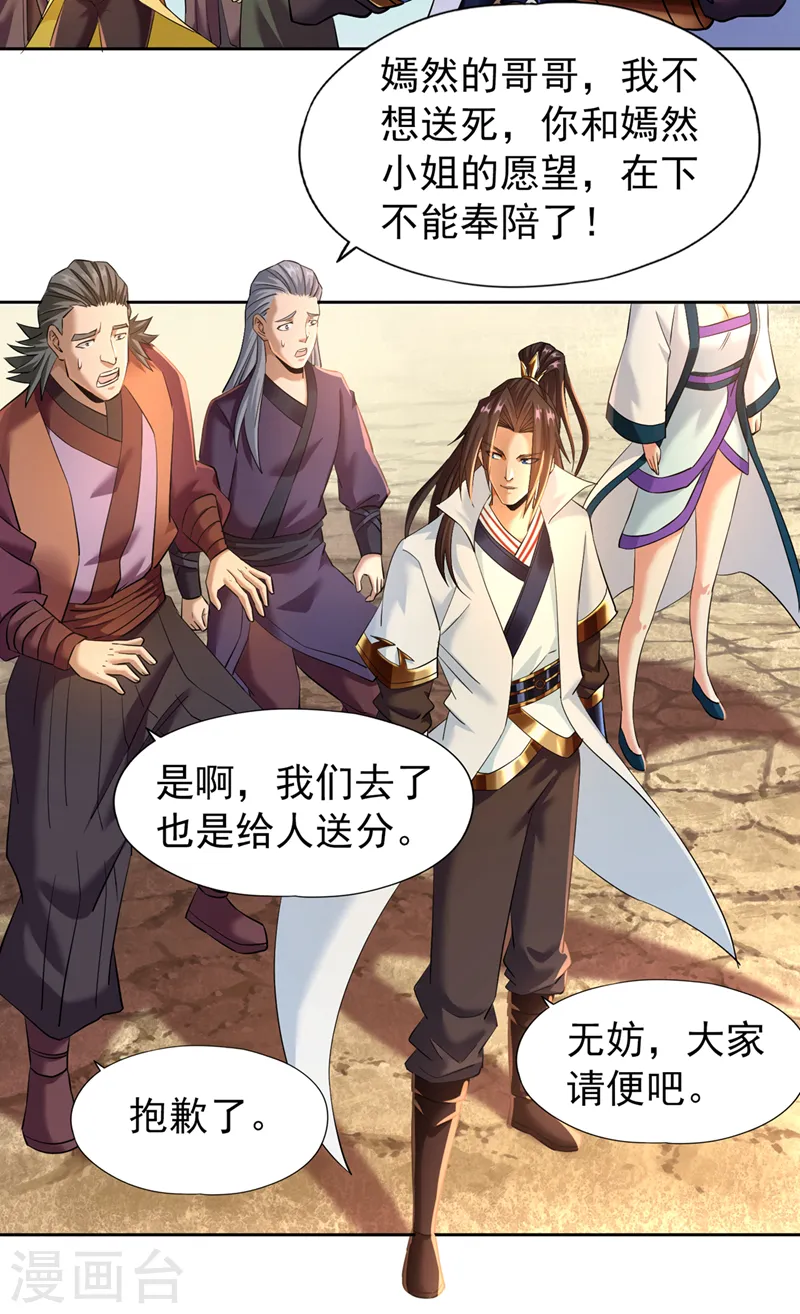 第145话 鼓励杀人的“规则” 第34页