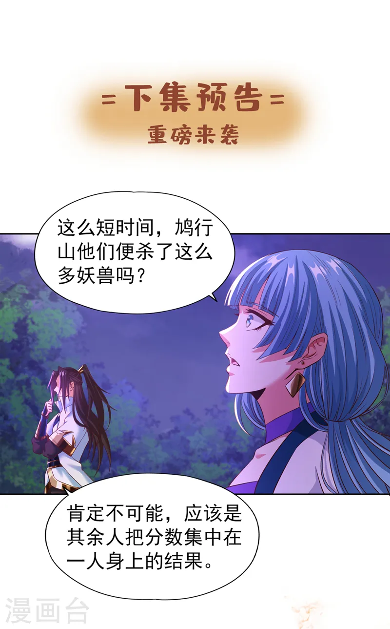 第145话 鼓励杀人的“规则” 第36页