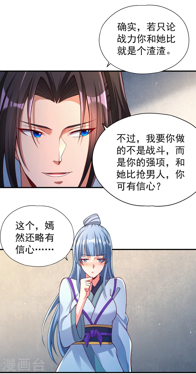 第144话 阴阳相辅，大道始成 第2页